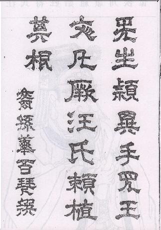 汪华公为姬汪题字.JPG