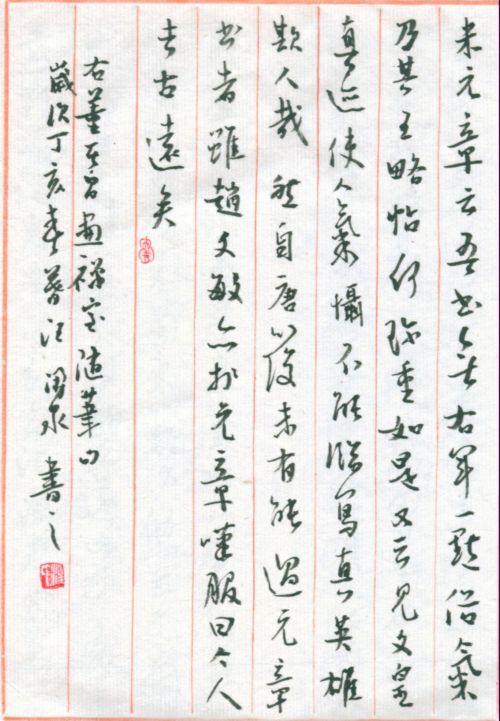 董其昌画禅室随笔