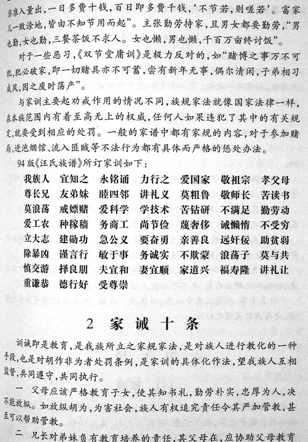 家训、家戒、治家格言