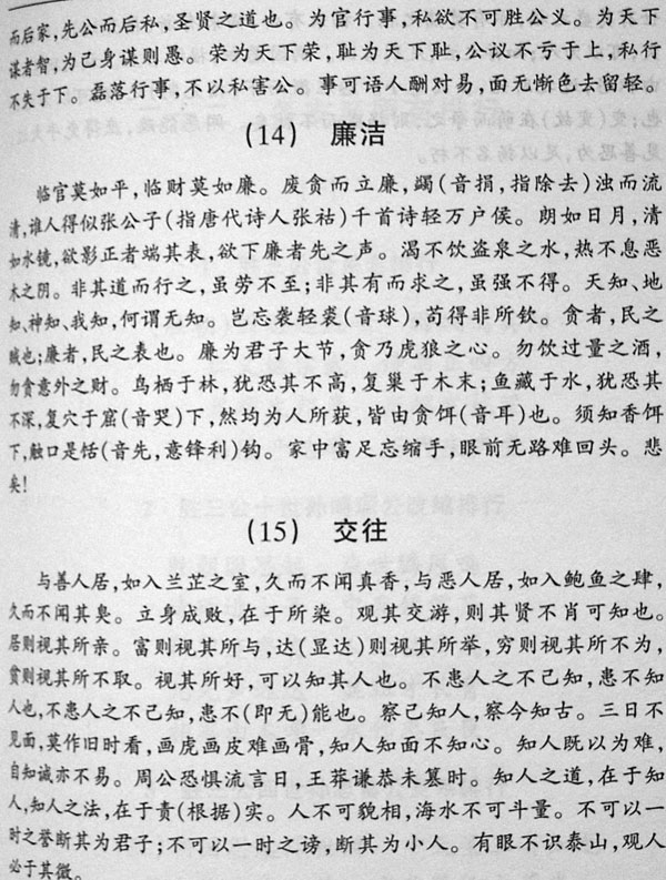 家训、家戒、治家格言
