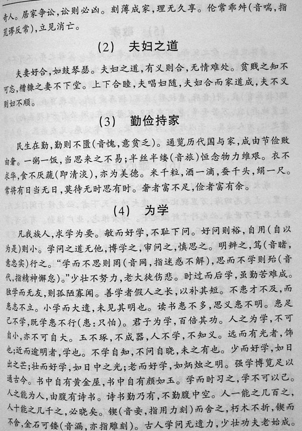家训、家戒、治家格言