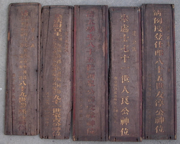 抢救的各派在汪墓祠祭祀立的牌位