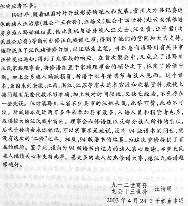 汪氏历代修谱人及简介