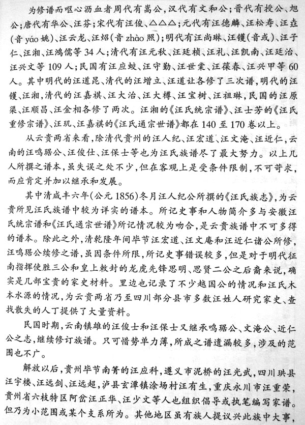 汪氏历代修谱人及简介