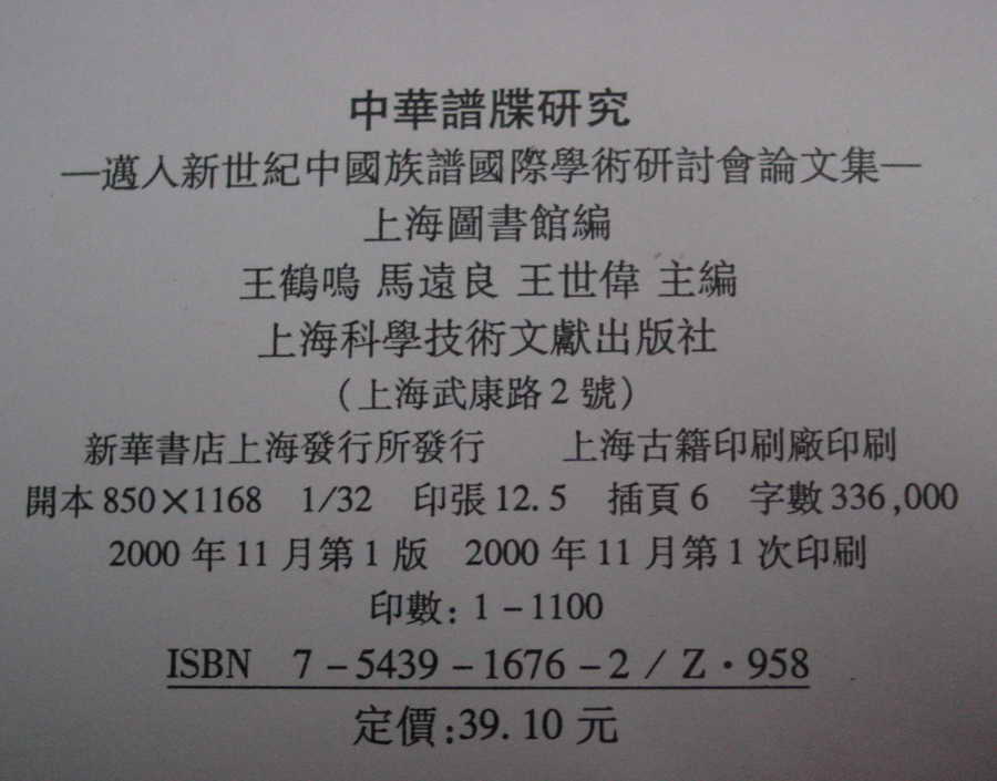 中华谱牒研究3.jpg