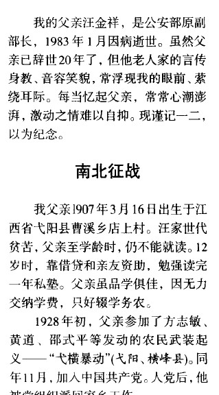 怀念父亲汪金祥2