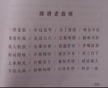 谱中摘录：续谱老翁赞