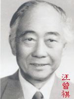 文章圣手汪曾祺1