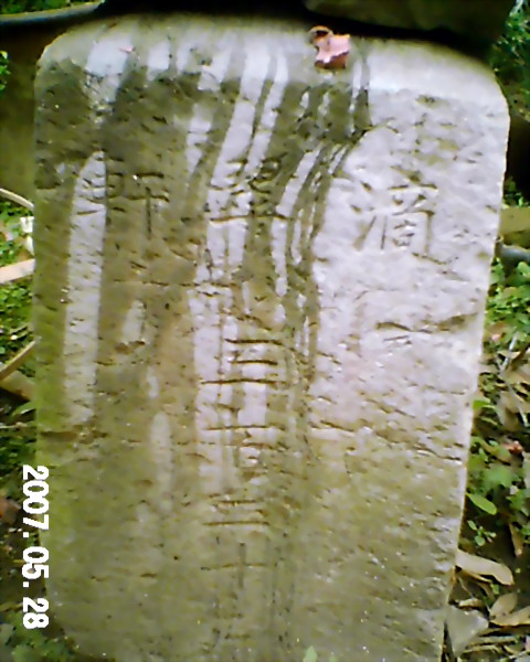 古时候大陈武举人练习用的搭石--这个有320多斤