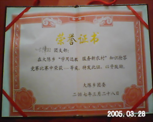 我一惯没有获过什么奖；这个你瞧瞧！