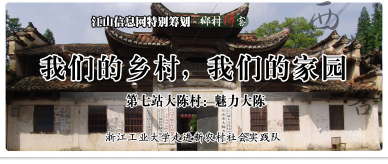 魅丽大陈古建筑群