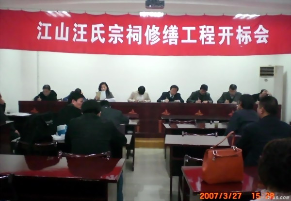 祠堂修缮工程投标的现场