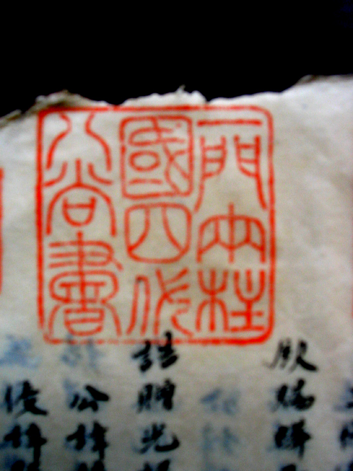 一门两柱国,四代八尚书[汪鋐一门勋印]