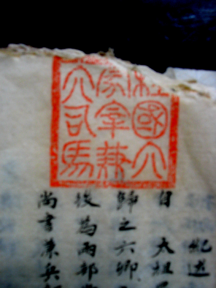 柱国大冢宰兼大司马〈汪鋐的官印