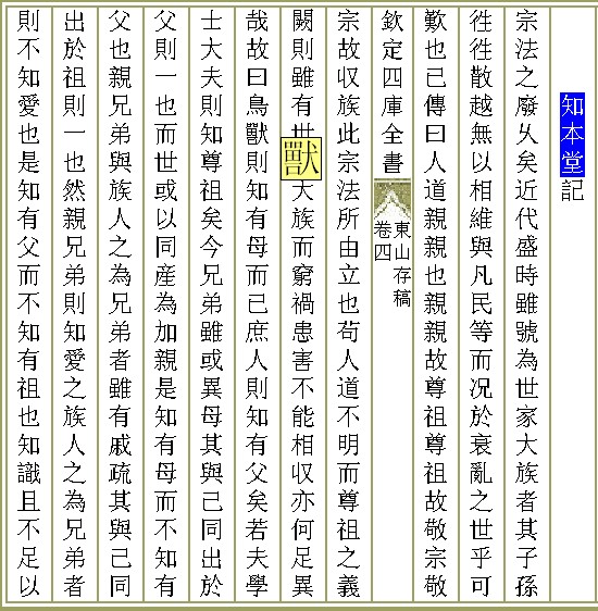 有关婺源大畈的《知本堂记》1