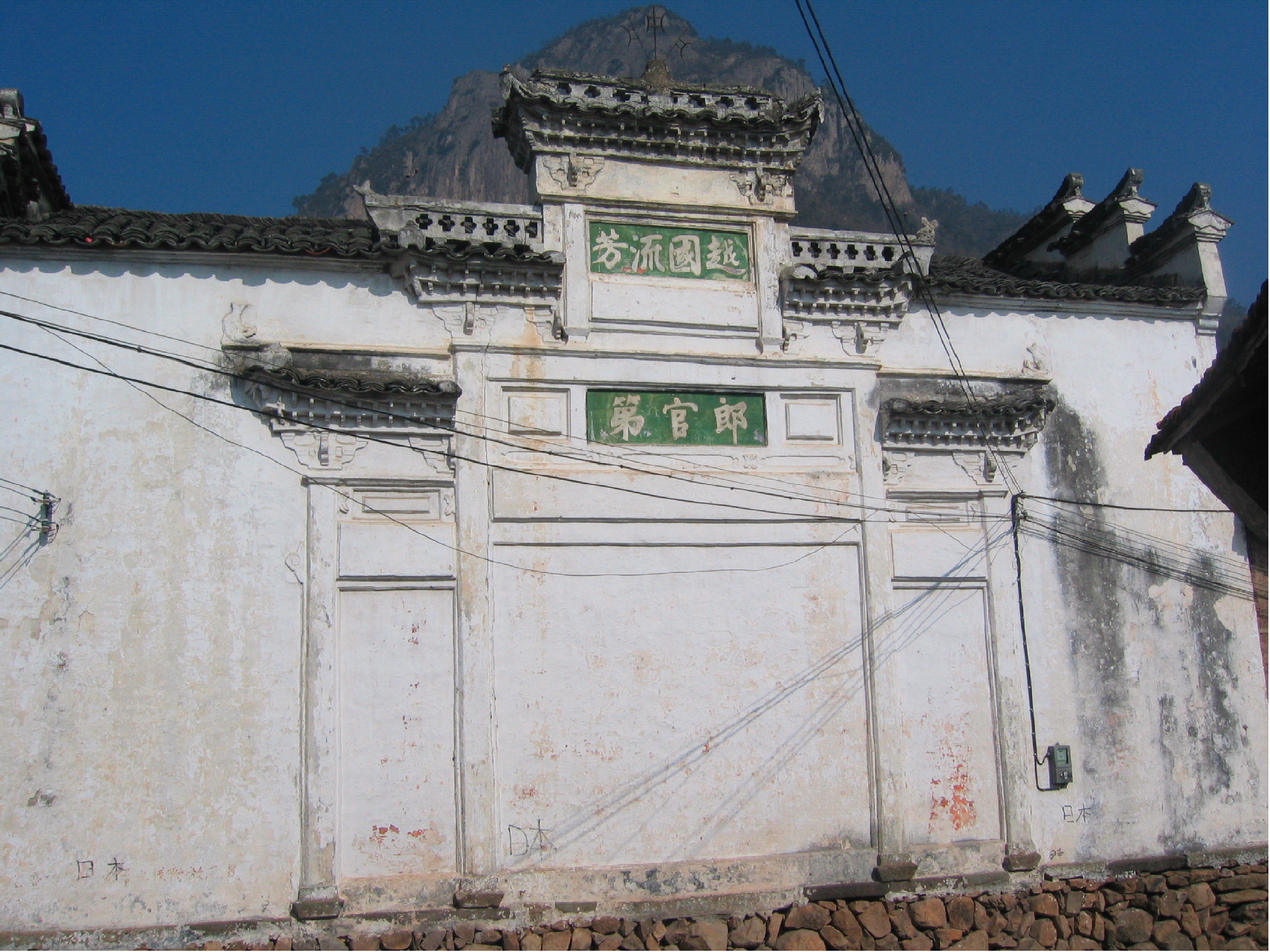 崇正堂的墙牌楼