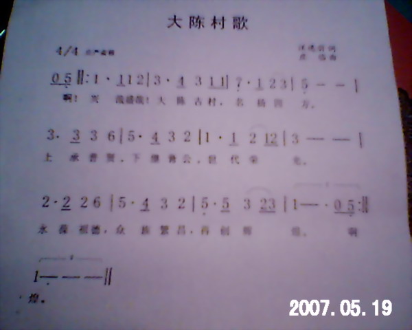 唱起来非常宏伟的大陈村歌