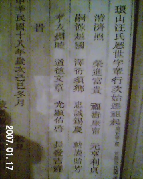 字辈详细情况