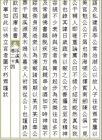 汪藻&lt;&lt;奉议公行状&gt;&gt;5