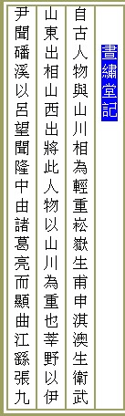 汪藻&lt;&lt;昼绣堂记&gt;&gt;1