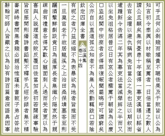 汪藻&lt;&lt;奉议公行状&gt;&gt;3