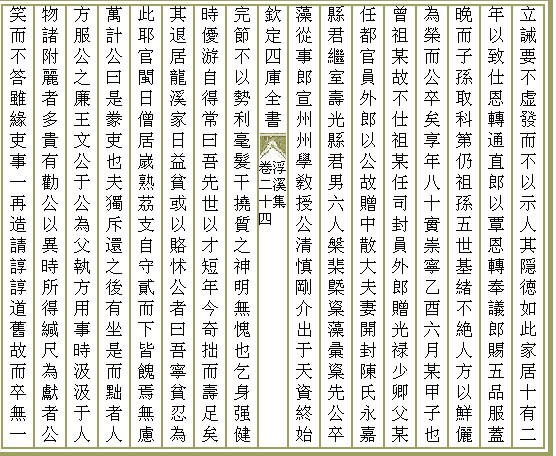 汪藻&lt;&lt;奉议公行状&gt;&gt;4