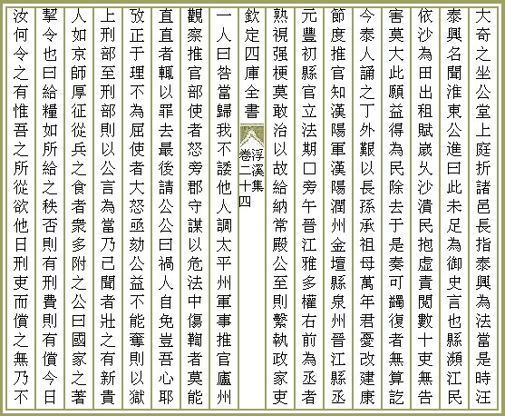 汪藻&lt;&lt;奉议公行状&gt;&gt;2