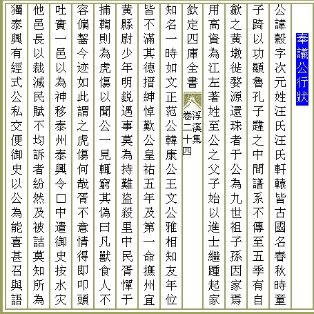 汪藻&lt;&lt;奉议公行状&gt;&gt;1