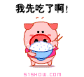 我先吃饭去了.GIF