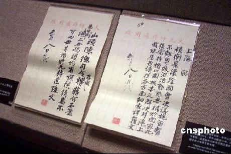 首次公开展出的孙中山致蒋介石（左）、致汪精卫（右）的密电原件。&nbsp; &nbsp;  中新社发 许晓青