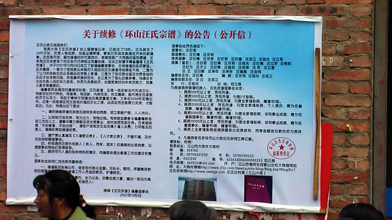 通过墙上的公开信,了解续谱