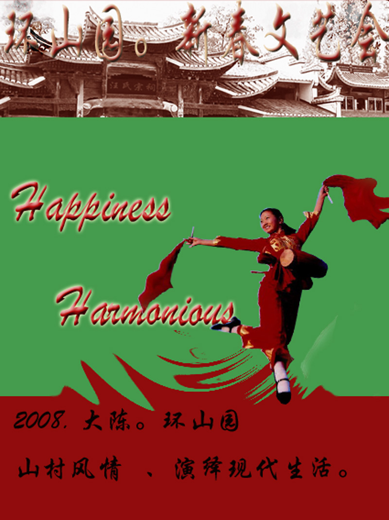 续写春天的故事