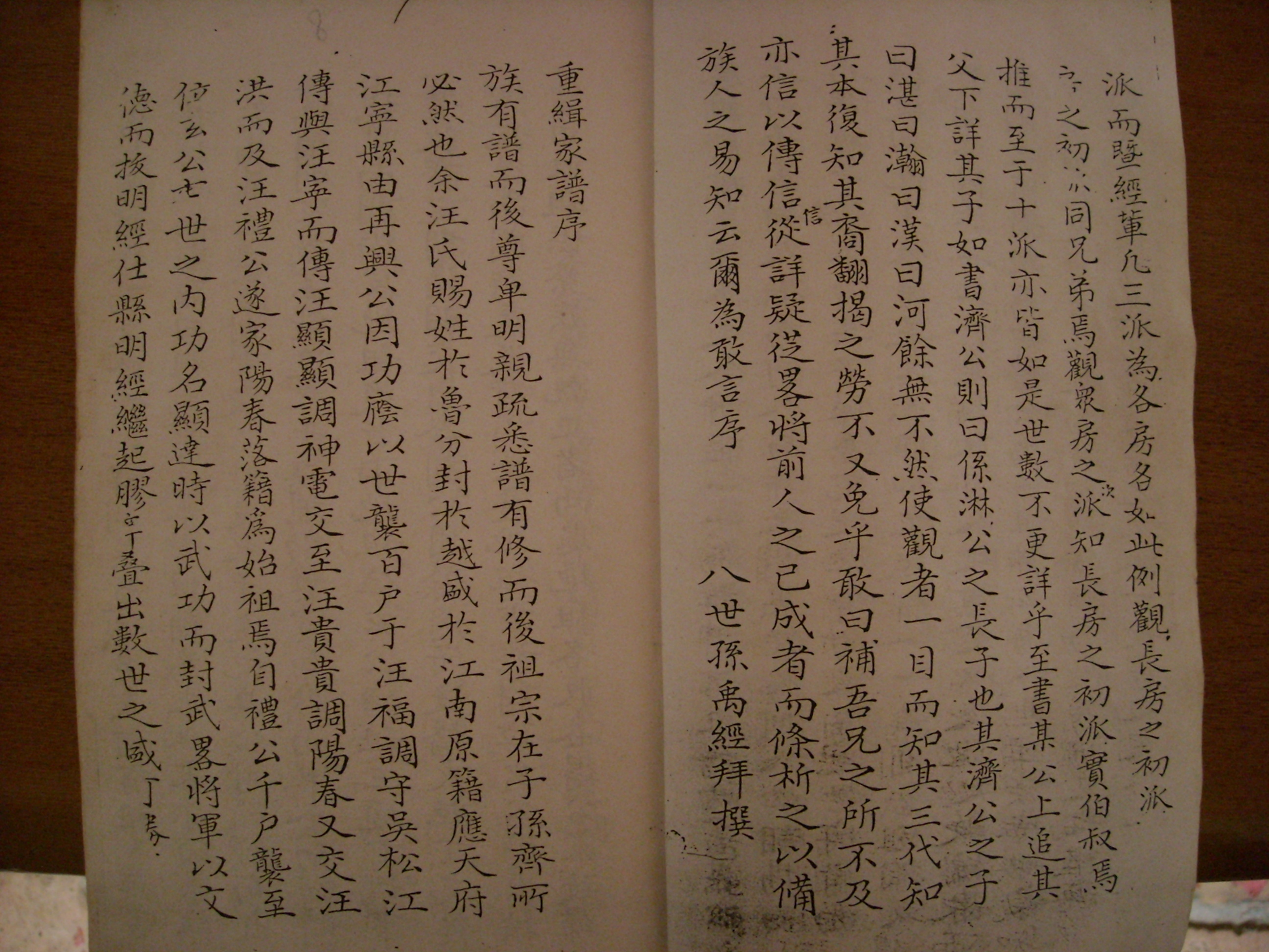 广东阳春汪氏族谱（部份）