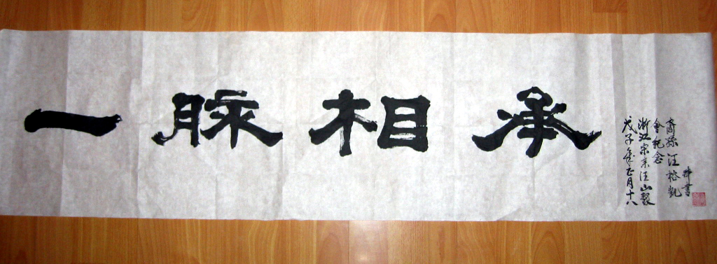 离开时，应胜忠本家之约送给这次聚会的提字，写的不好，各位指教了。