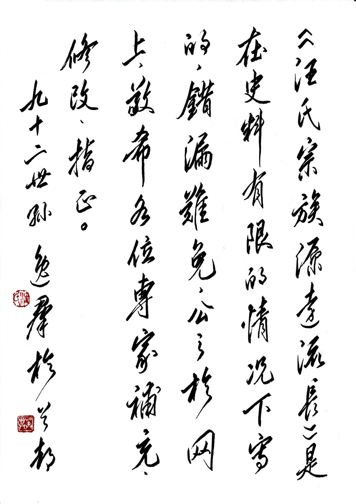 汪氏宗族源远流长