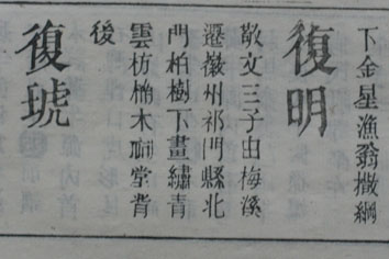 此为迁往安徽一支