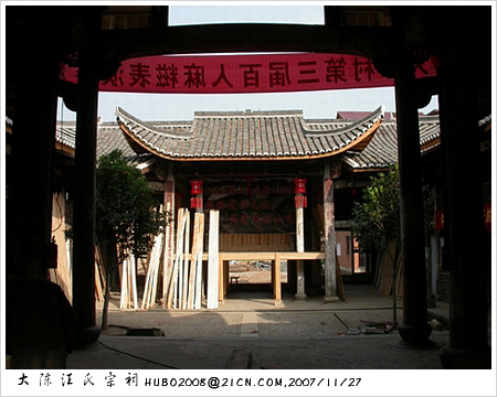 大陈汪氏宗祠戏台