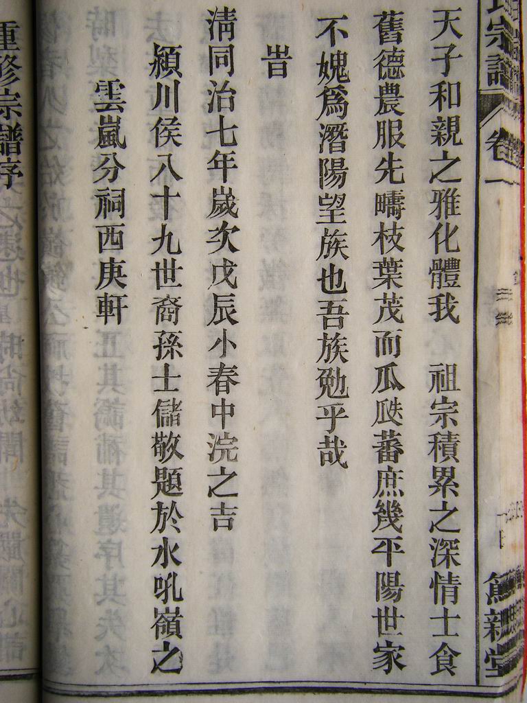 清同治七年 裔 汪士储 撰序（续）