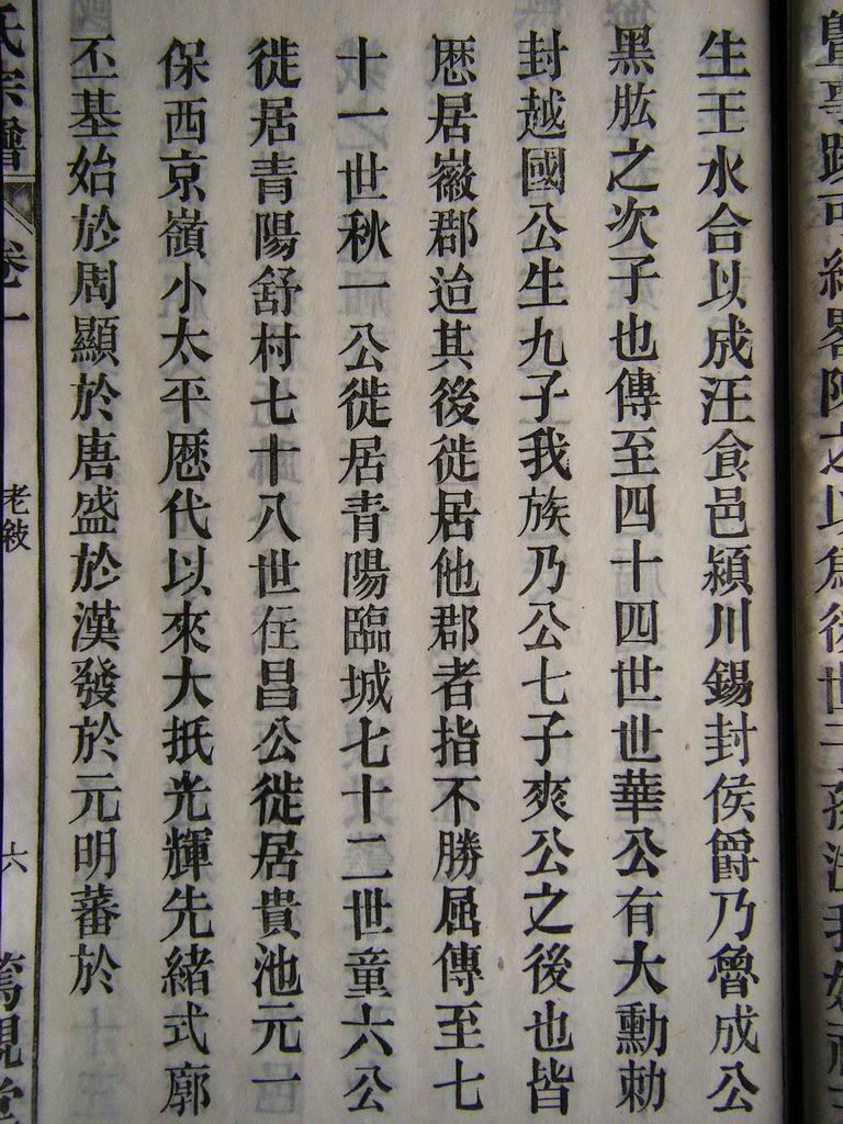 清道光元年 裔 汪之江 题序（续）