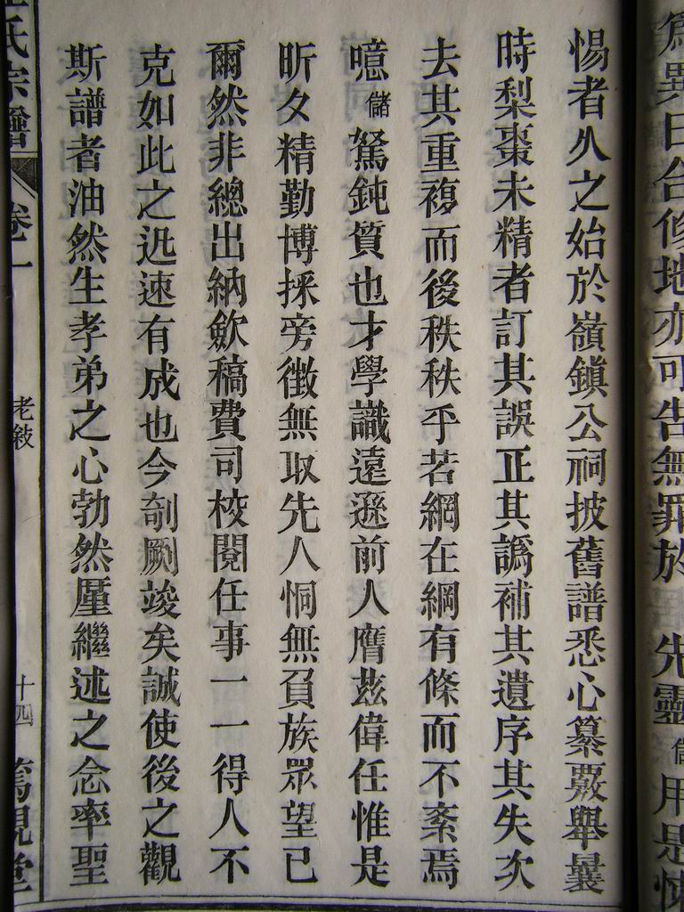 清同治七年 裔 汪士储 撰序（续）