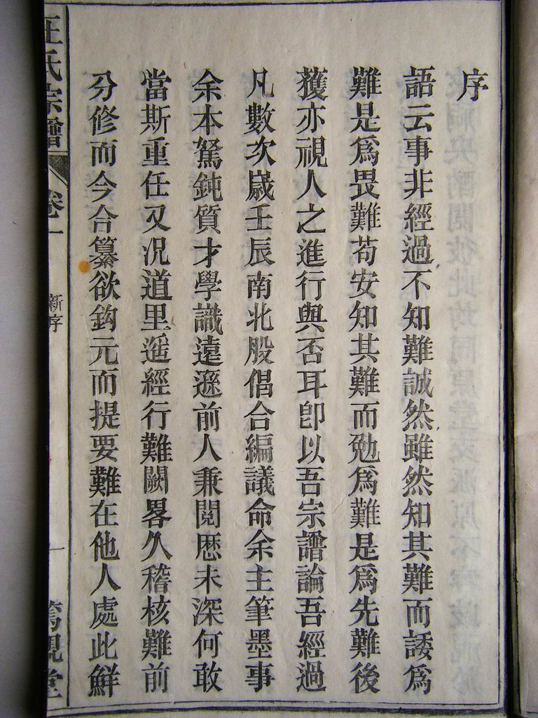 本版 序（民国二十年潜阳裔明星题于长垅昭穆堂）