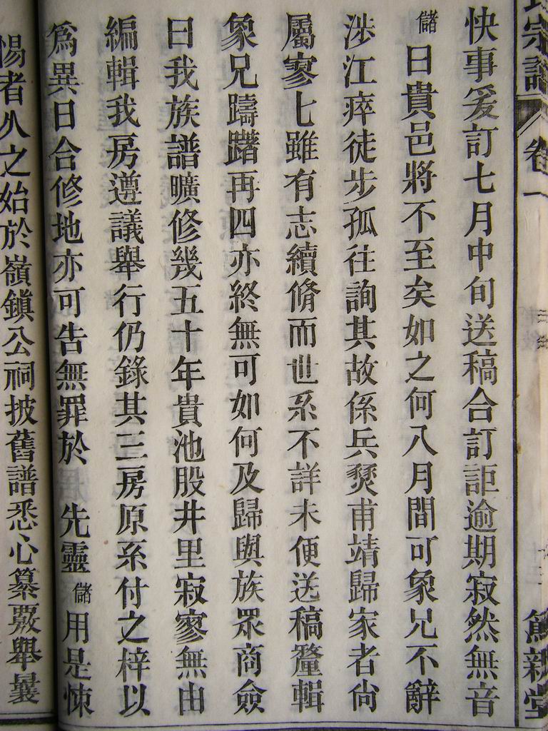 清同治七年 裔 汪士储 撰序（续）