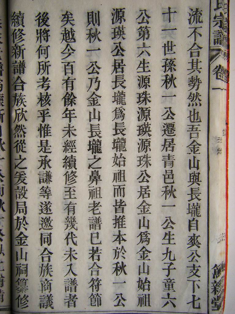 清道光十八年 裔 载鳖沐手 撰序（续）