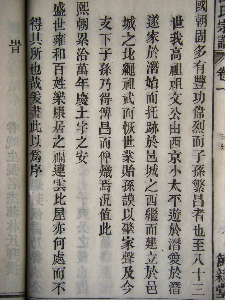 清道光元年 裔 汪之江 题序（续）