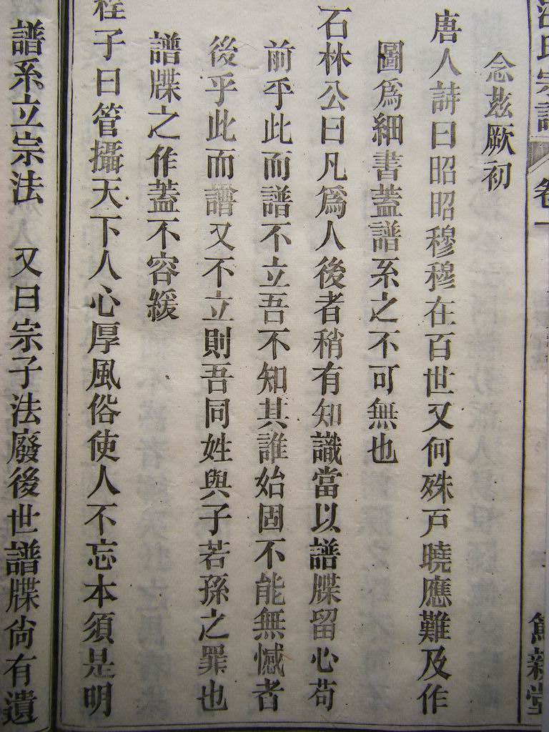 前贤谱说（续）