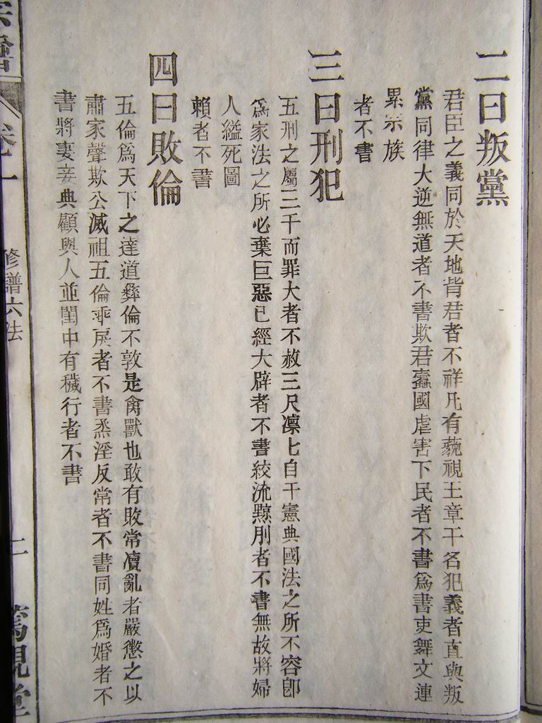 谱有六不书（续）