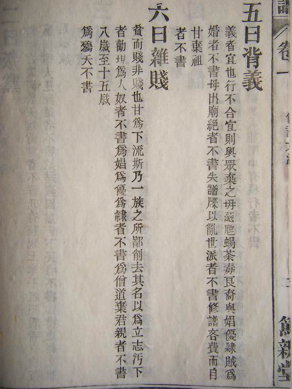 谱有六不书（续）