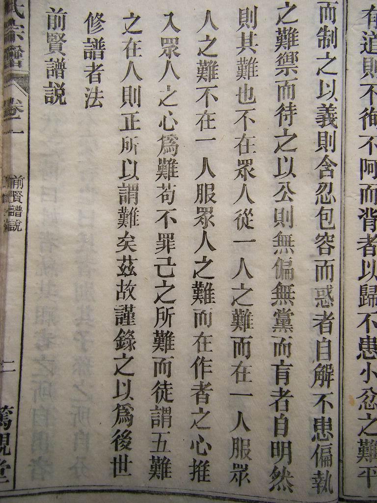 作谱格言（续）、前贤谱说