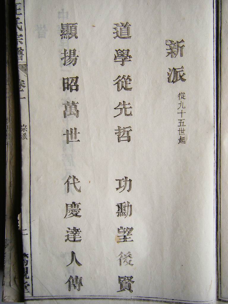 派文→江南/江北新派（95世起）