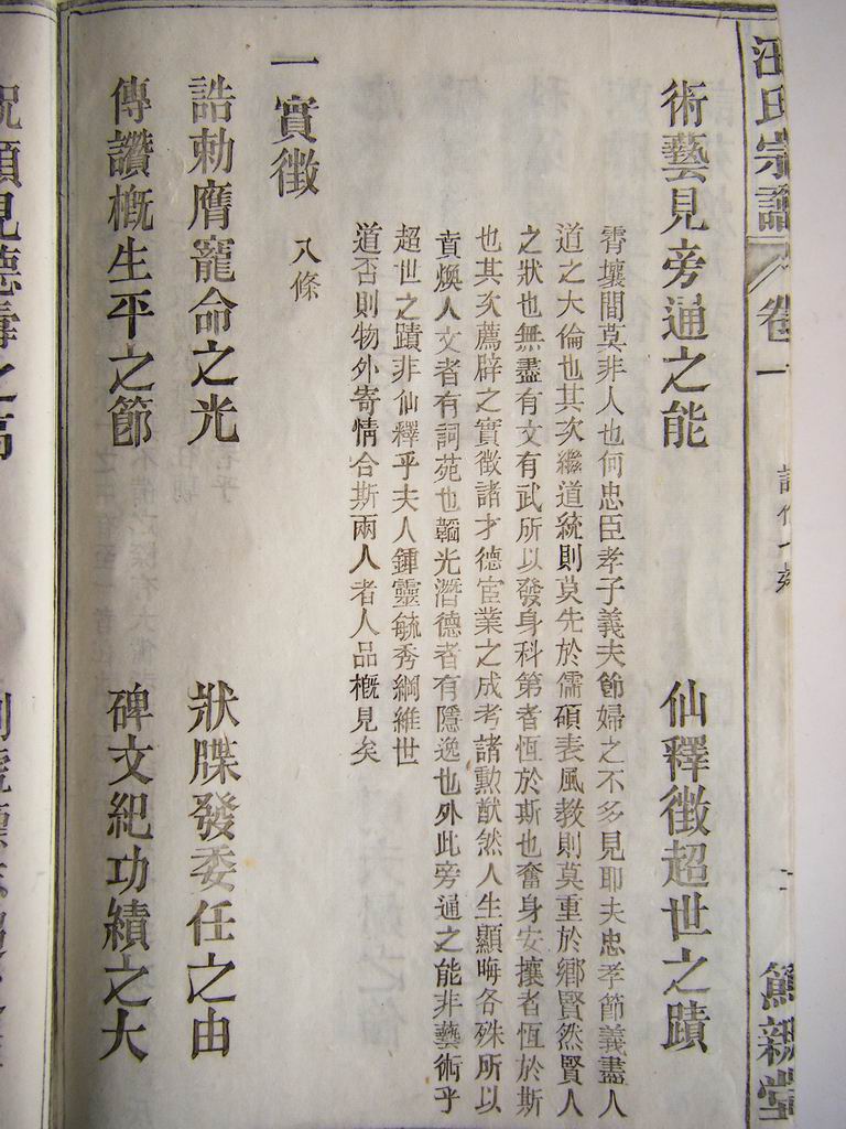 续前 /&nbsp; 实征-八条